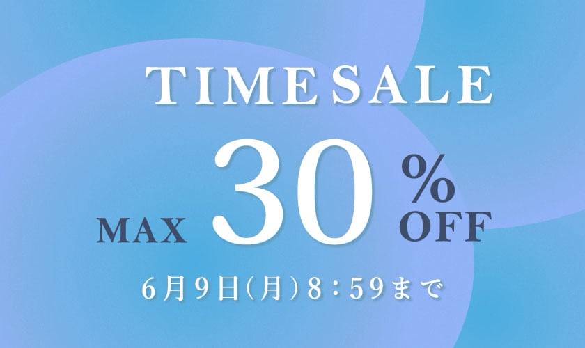 最大30%OFF 旬のアイテムがお得に！TIME SALE