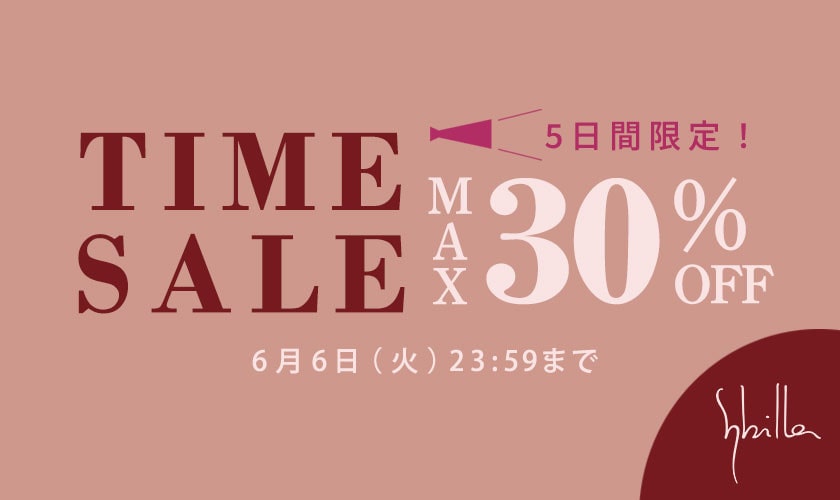 【Sybilla】5日間限定タイムセール 最大30%OFF！