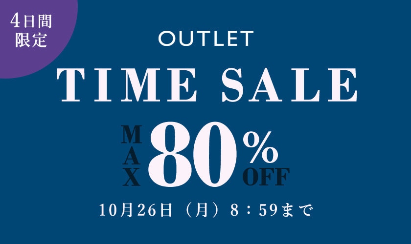 最大80%OFF 4日間限定TIME SALE