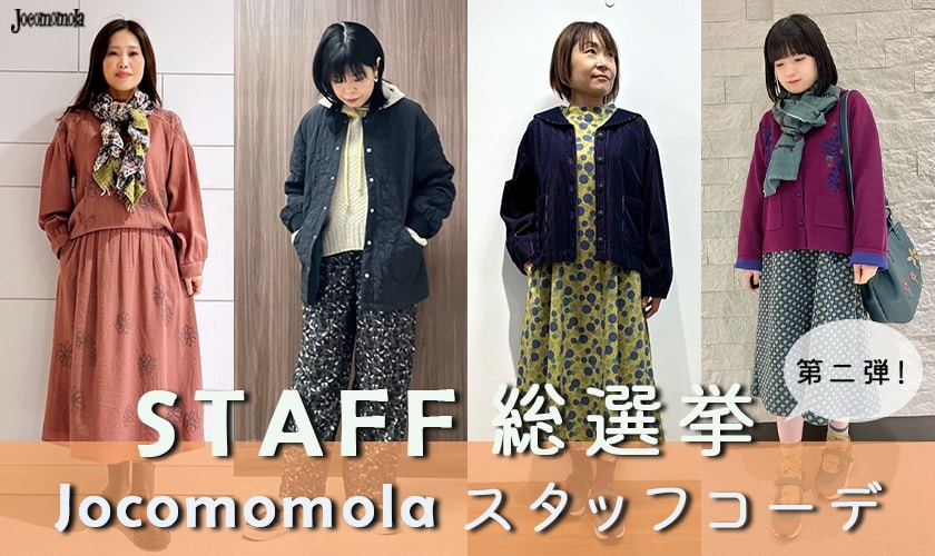 推しスタッフを見つけよう！スタッフコーデ特集