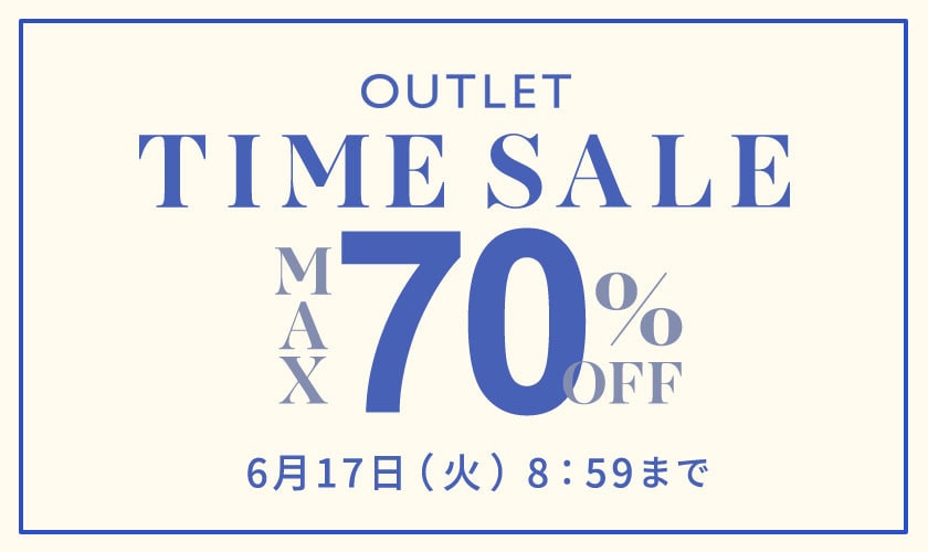 最大70%OFF 賢くお得に！ アウトレットTIME SALE