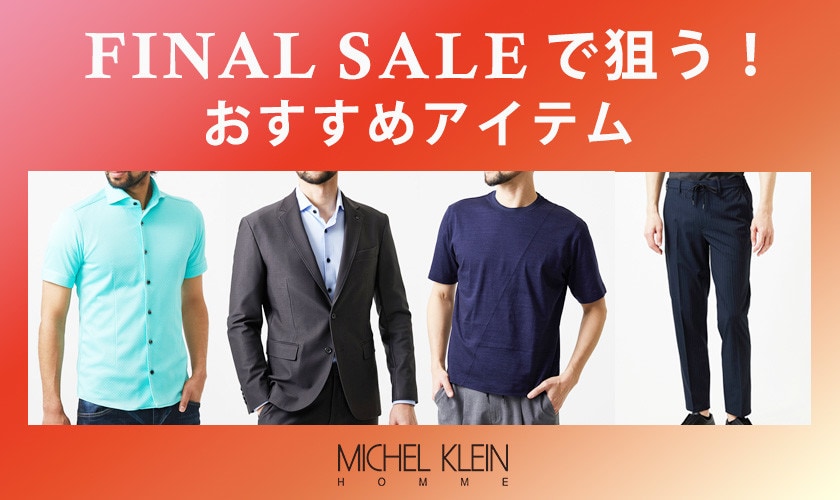 FINAL SALE おすすめアイテム