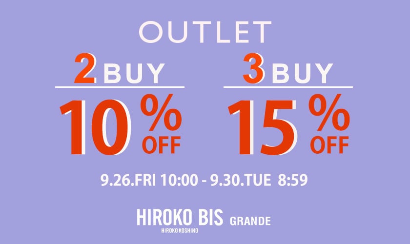 【グランデ限定】アウトレット 2BUY10%、3点以上15%OFF タイムセール同時開催中