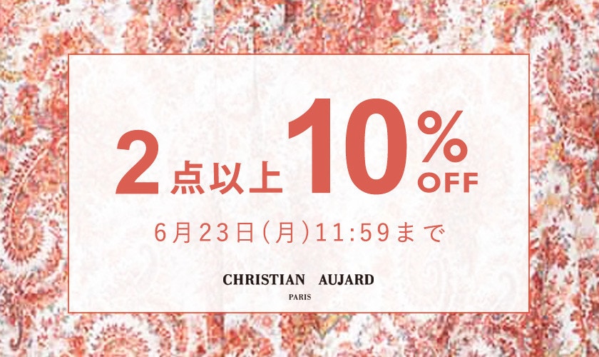 まとめ買いがお得！2点以上10%OFF / 最大50%OFF MEMBER'S SALE 同時開催中