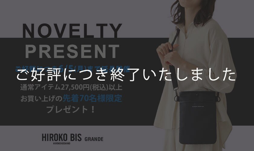 ご好評につき延長！70名様限定「オリジナルサコッシュ」プレゼント