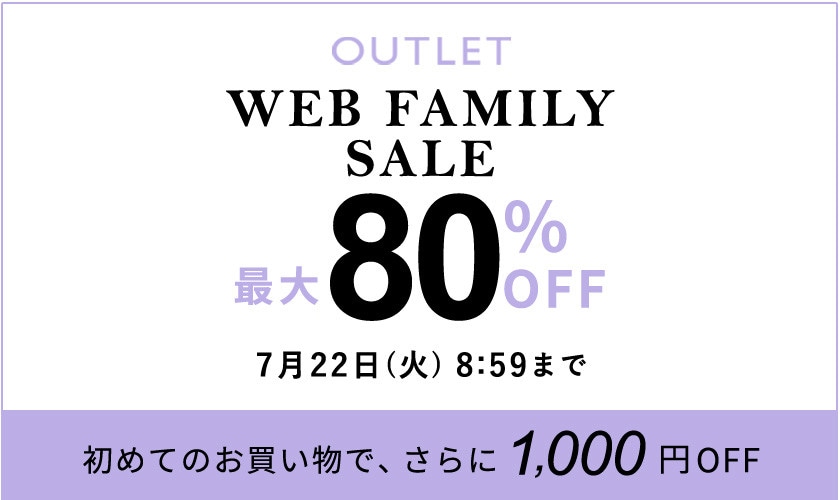 最大80%OFF WEB FAMILY SALE
