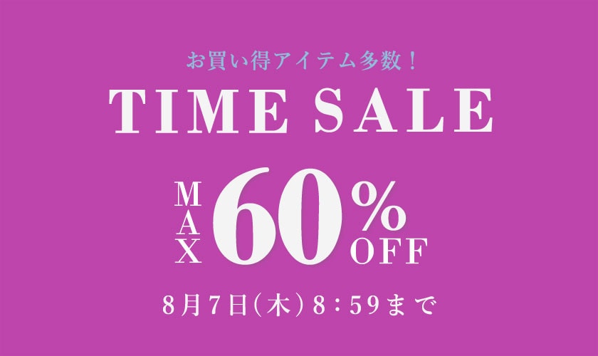 最大60%OFF TIME SALE