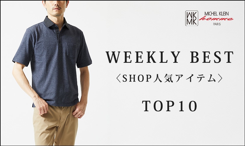 【8月18日更新】ショップ人気アイテム