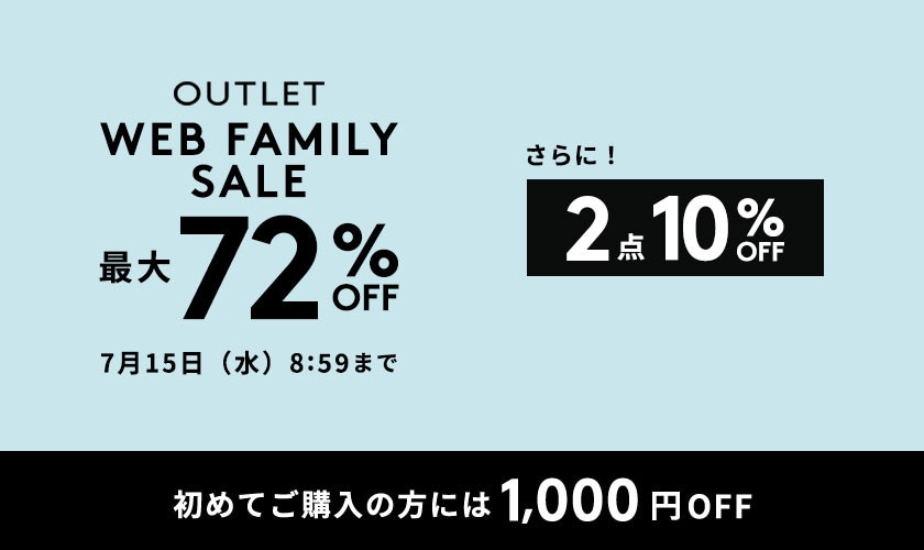 最大72%OFF＋2点10%OFF