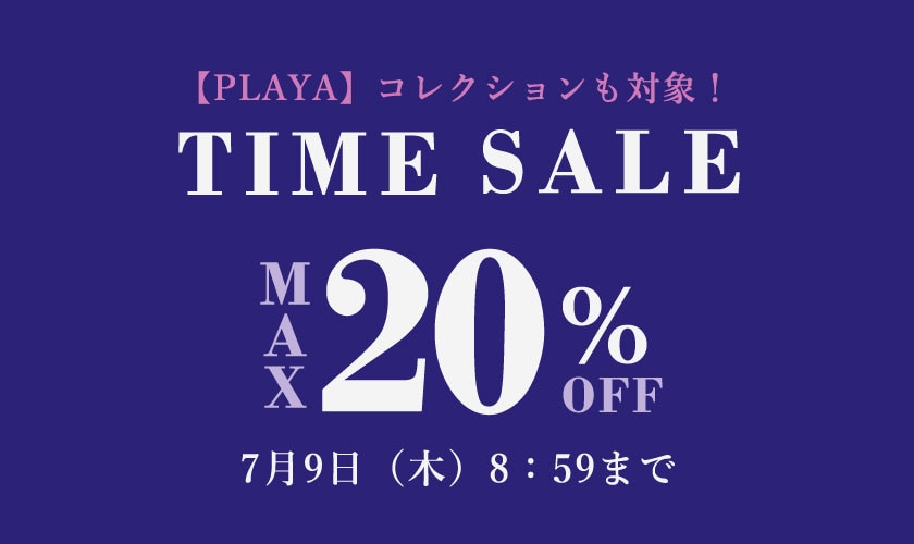 最大20%OFF TIME SALE