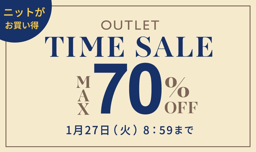 【アウトレット】最大70%OFF ニットがお買い得TIME SALE