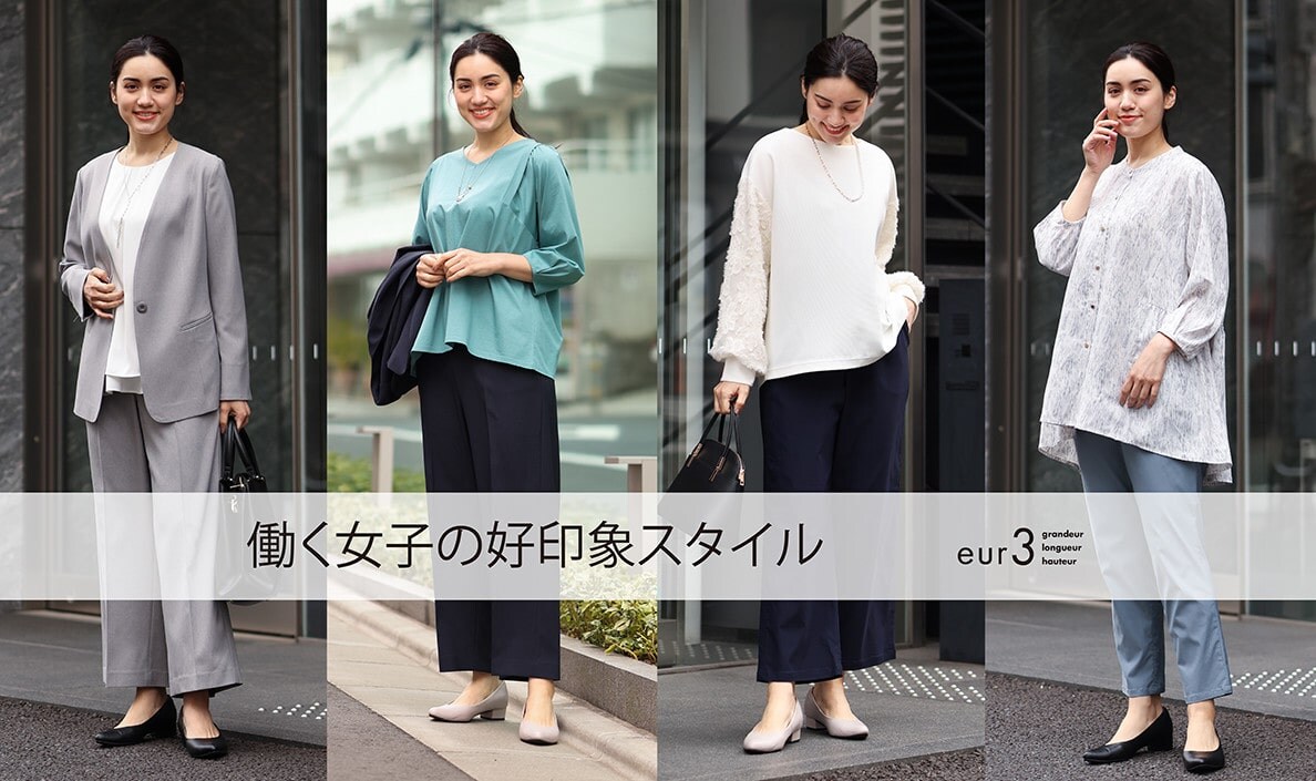 【働くあなたへ】働く女子の好印象スタイル
