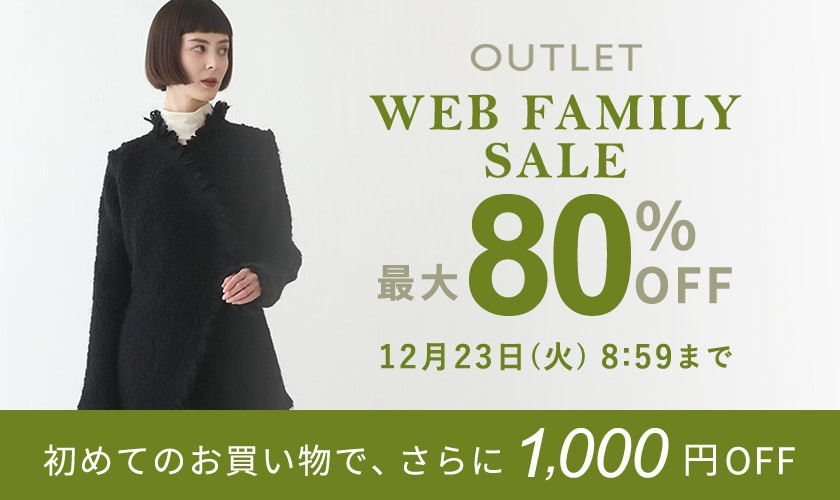 最大80%OFF WEB FAMILY SALE