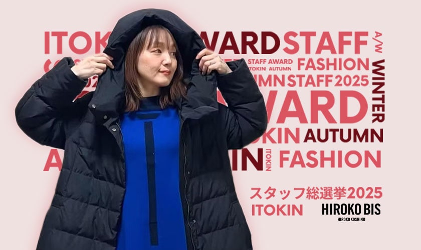 真似しやすいから参考になる！「ITOKIN STAFF AWARD」スタッフコーデ