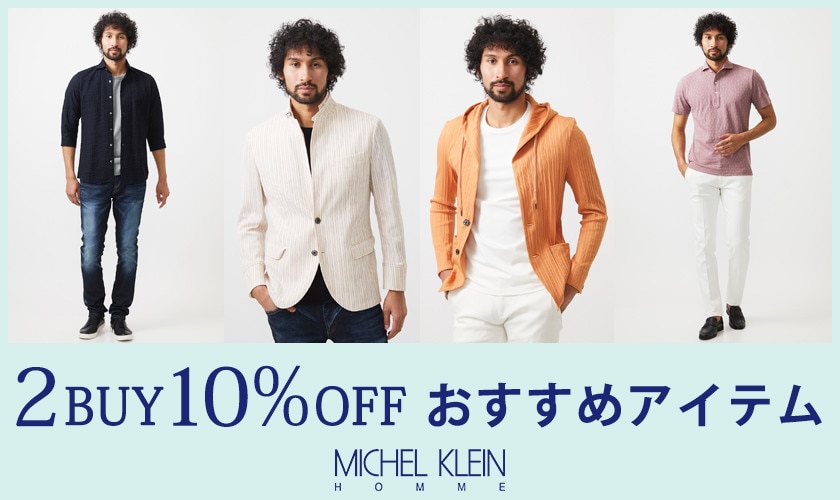 2点10％OFFで狙う！おすすめアイテム