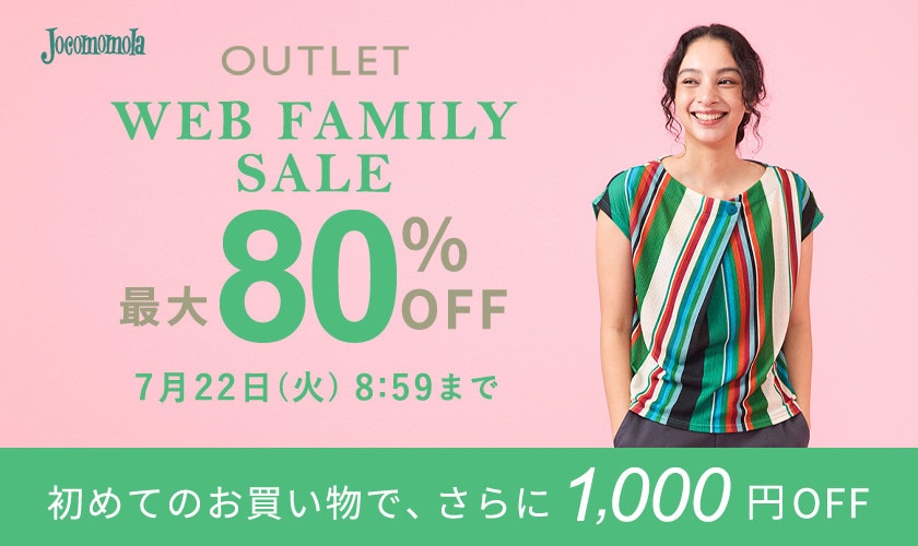 最大80%OFF WEB FAMILY SALE