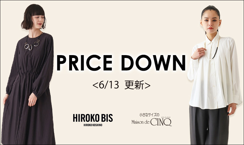 【6/13更新】プライスダウン！HIROKO BIS（小さいサイズ）のアイテムがお値下げ！