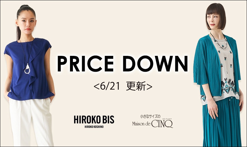 【6/21更新】プライスダウン！HIROKO BIS（小さいサイズ）のアイテムがお値下げ！
