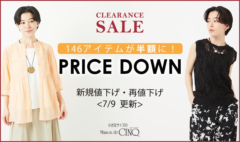 【7/9更新】プライスダウン！さらにお買い得になりました！