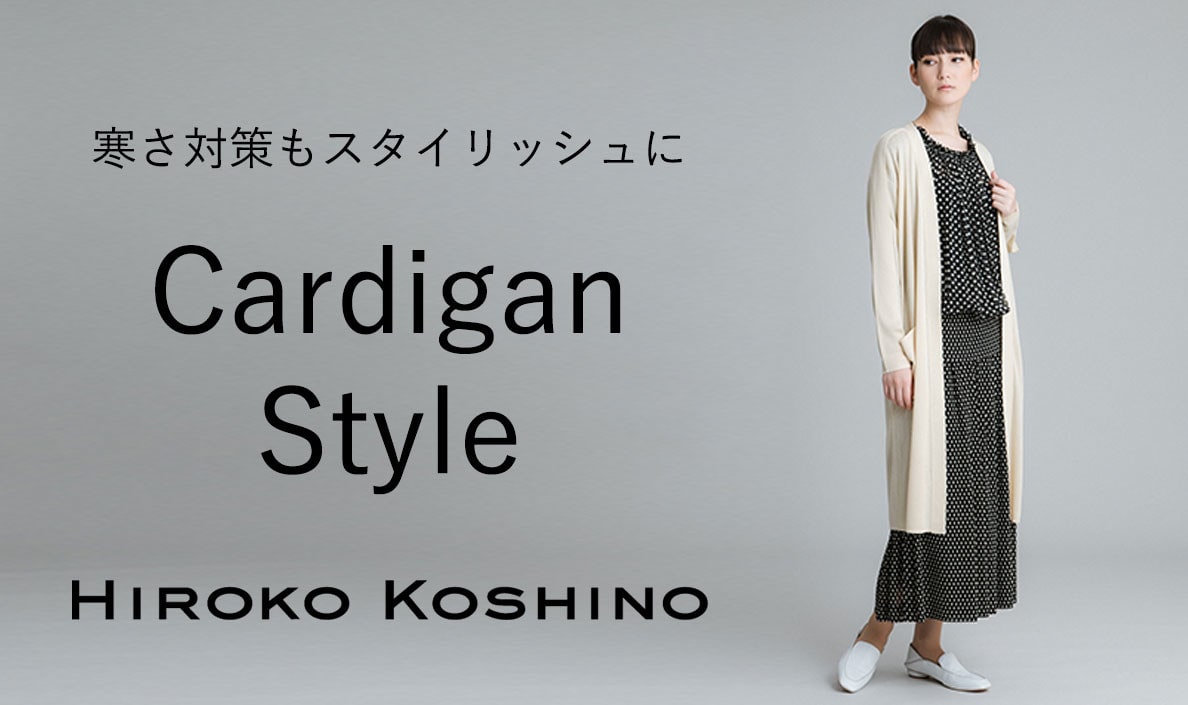 Cardigan Style【HIROKO KOSHINO】