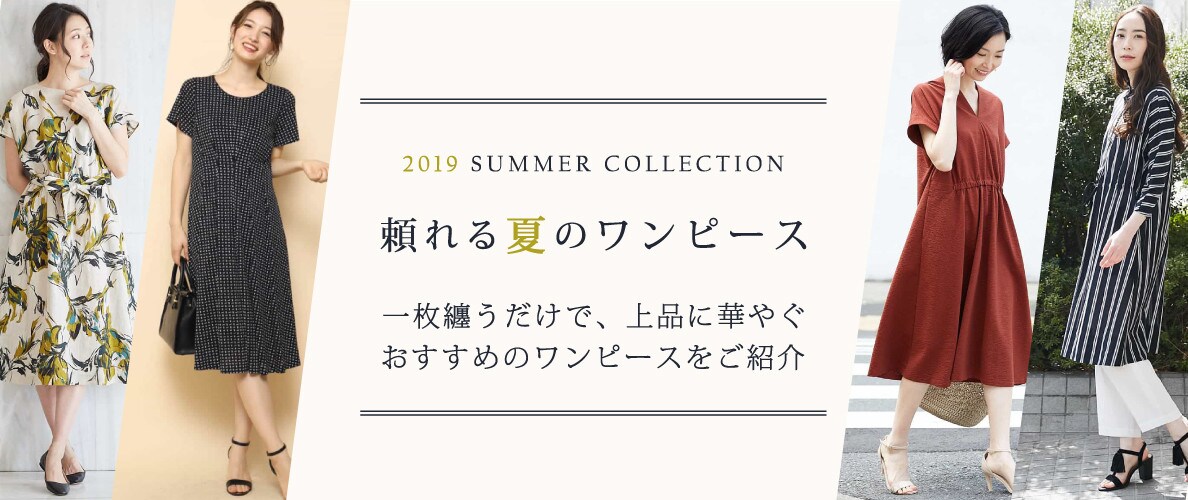 頼れる夏のワンピース イトキンオンラインストア