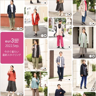 秋の新作コレクション