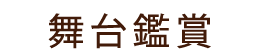 座っていても疲れにくい、ストレスフリーなパンツスタイル