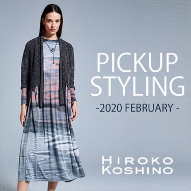 【HIROKO KOSHINO】PICKUP STYLING -2020 FEBRURY-