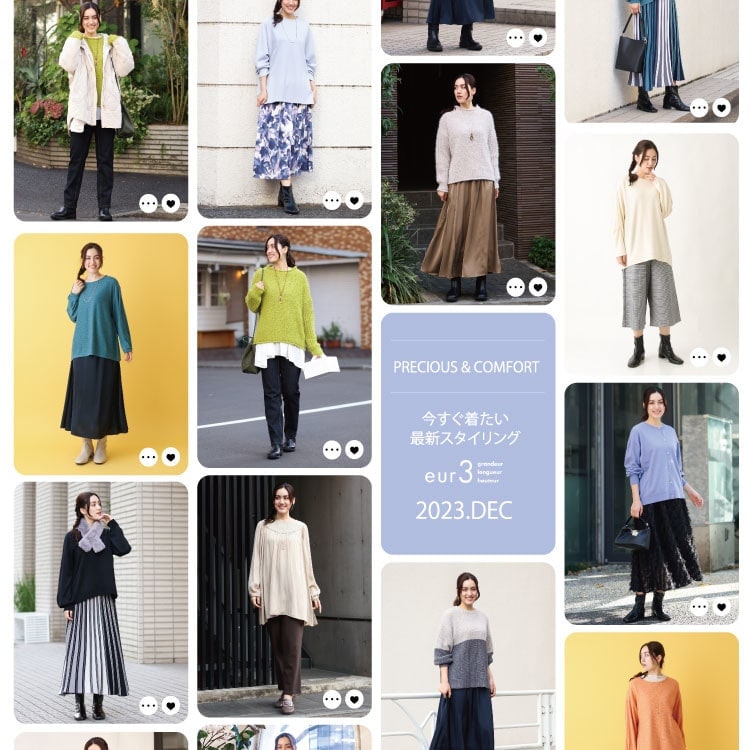 冬の新作コレクション