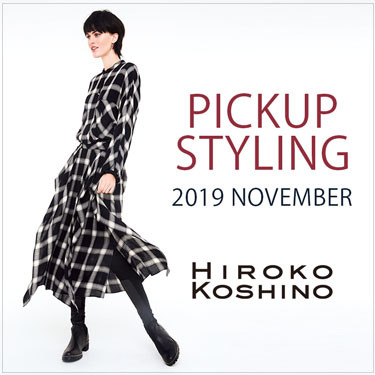 【HIROKO KOSHINO】PICKUP STYLING -2019 NOVEMBER-
