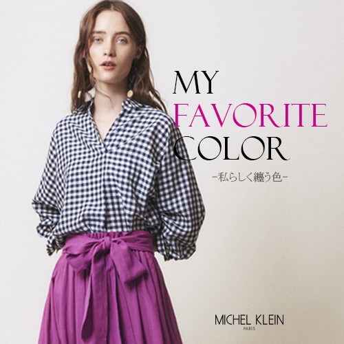 【MICHEL KLEIN】MY FAVORITE COLOR -私らしく纏う色-