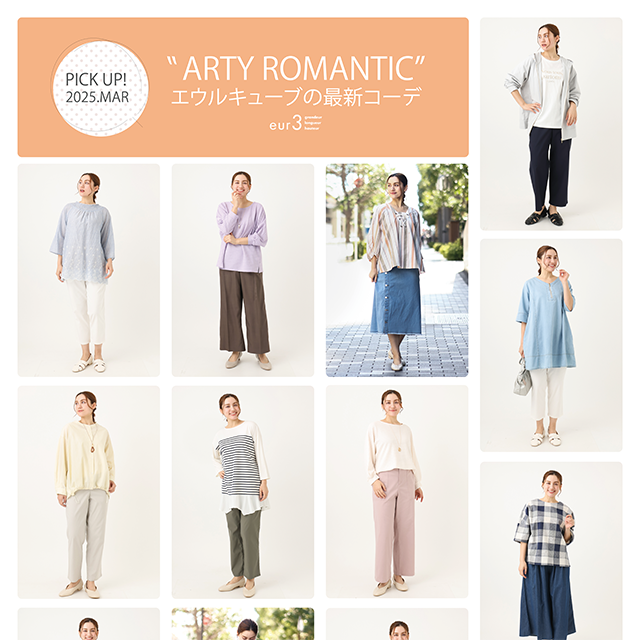 春の新作コレクション