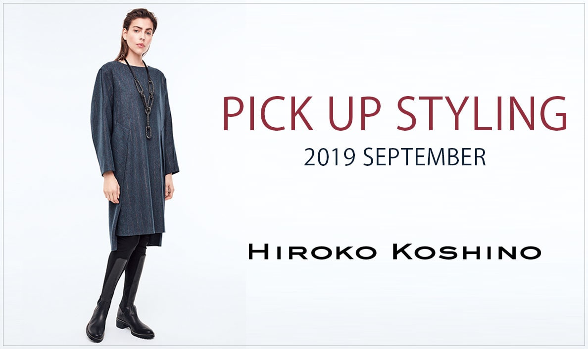 【HIROKO KOSHINO】PICK UP STYLING -2019 SEPTEMBER-