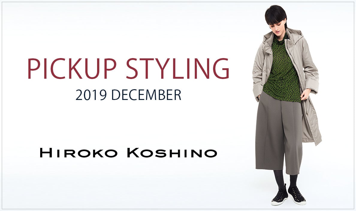 【HIROKO KOSHINO】PICKUP STYLING -2019 DECEMBER-