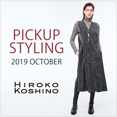 【HIROKO KOSHINO】PICKUP STYLING -2019 OCTOBER-