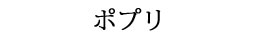 アートフラワーですが香りも一緒に！