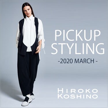 【HIROKO KOSHINO】PICKUP STYLING -2020 MARCH-