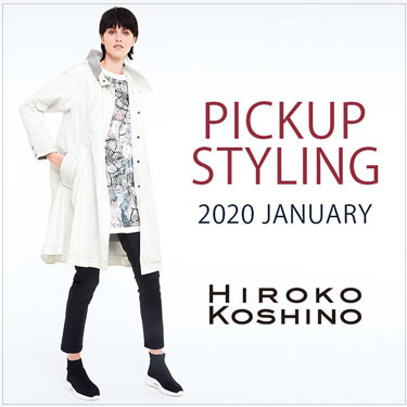 【HIROKO KOSHINO】PICKUP STYLING -2020 JANUARY-