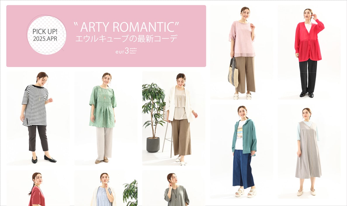 春の新作コレクション