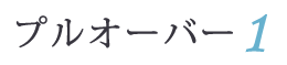 人気のレオパード柄を取り入れて、旬の華やぎをプラス