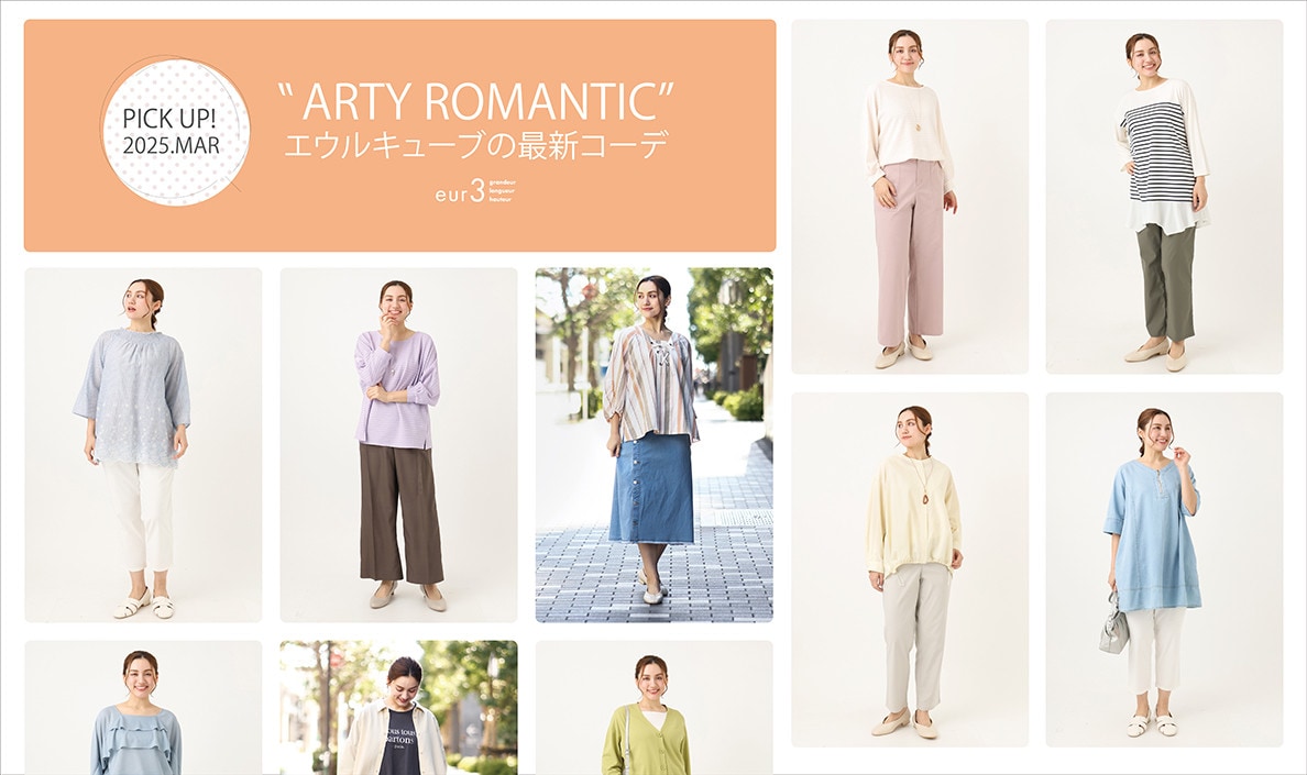 春の新作コレクション