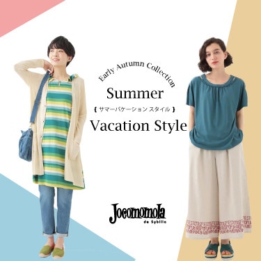 ☆Summer　Vacation Style☆