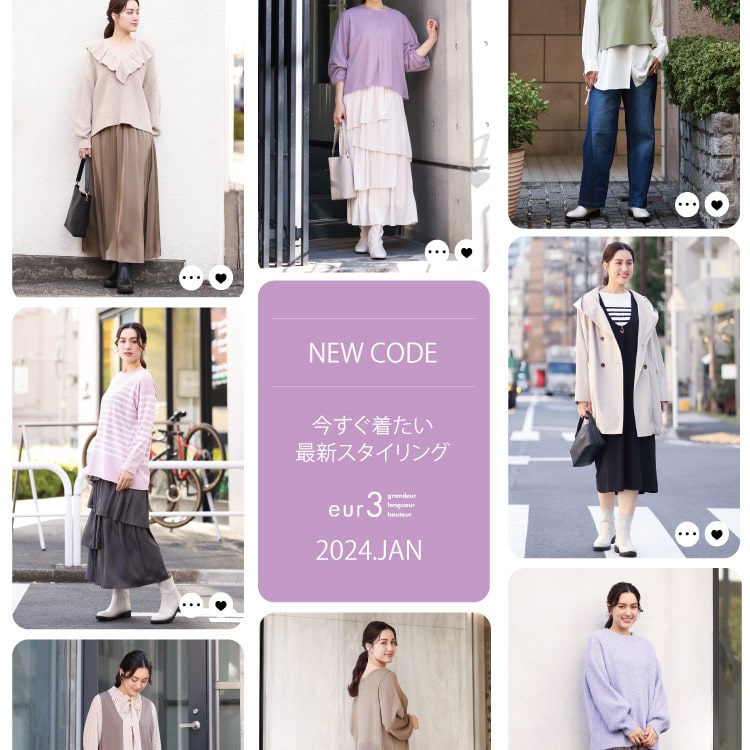 冬の新作コレクション