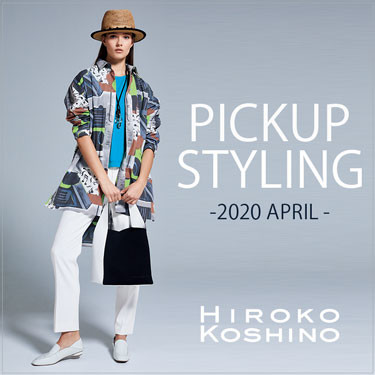 【HIROKO KOSHINO】PICKUP STYLING -2020 APRIL-