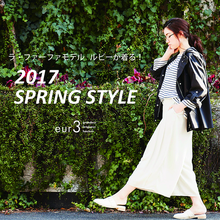 2017 SPRING STYLE