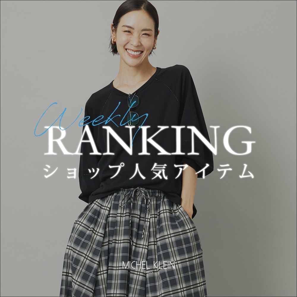 【9/22更新】ショップで人気のアイテムをご紹介いたします