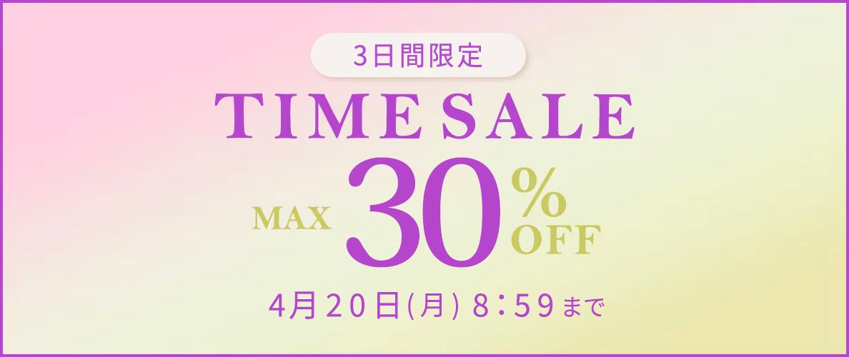 タイムセール2