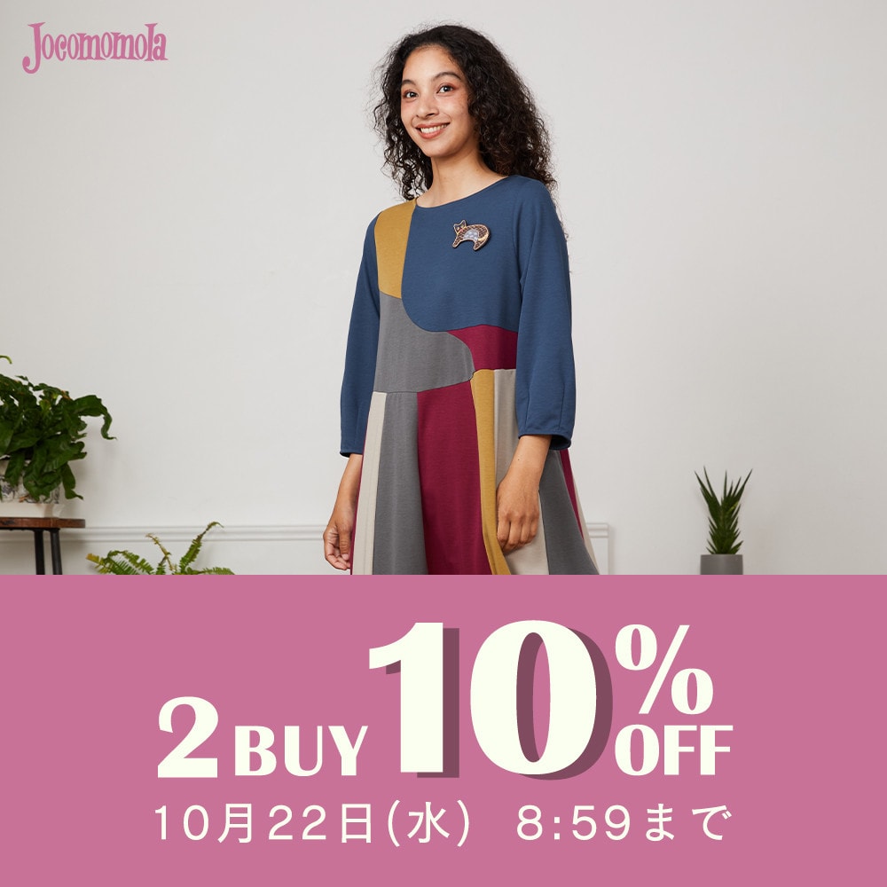 ホコモモラ【2BUY10%OFF】アウトレットも対象！秋物のまとめ買いがお得