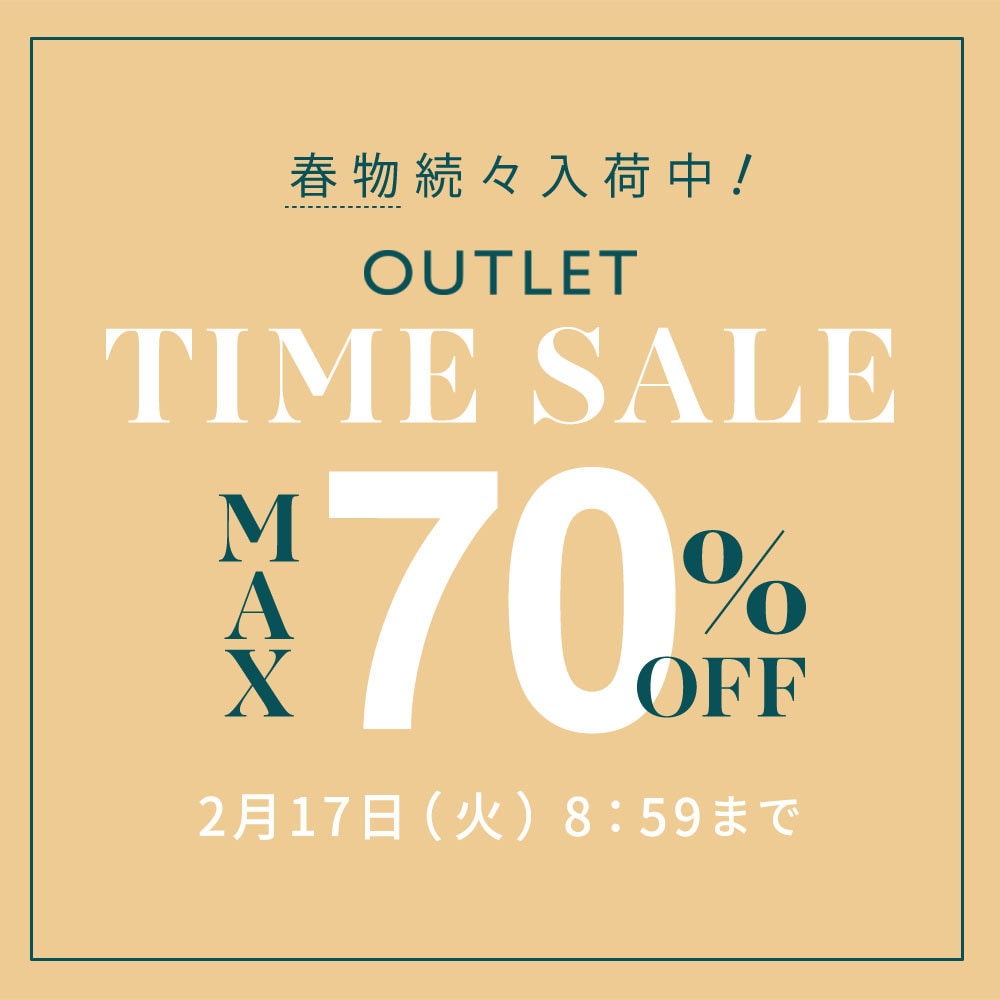 最大70%OFF 春物続々入荷中 アウトレットTIME SALE