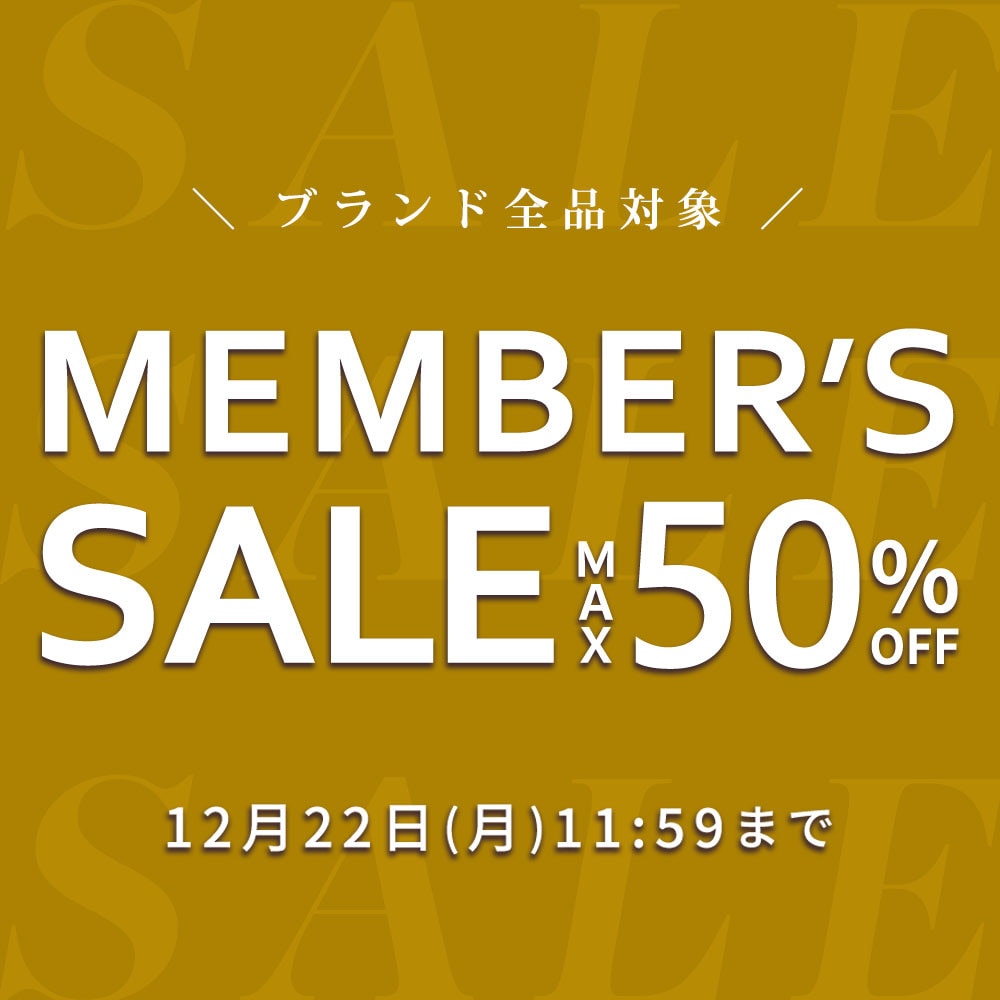最大50%OFF MEMBER'S SALE